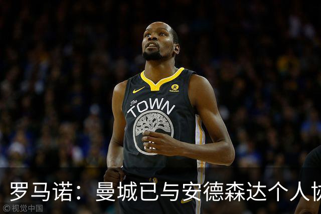 罗马诺：曼城已与安德森达个人协议 总价1.2亿镑报价被森林拒绝